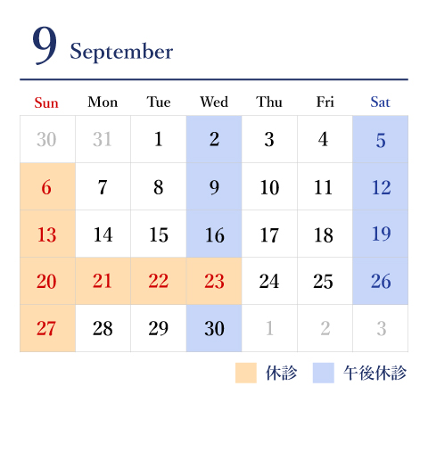 9月のカレンダー