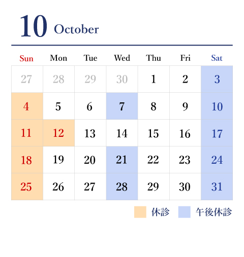 10月のカレンダー