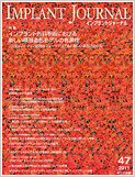 IMPLANT JOURNAL 第47号